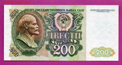 РОССИЯ 200  рублей 1992 UNC до 23.10 22.00 мск - Без имени-9