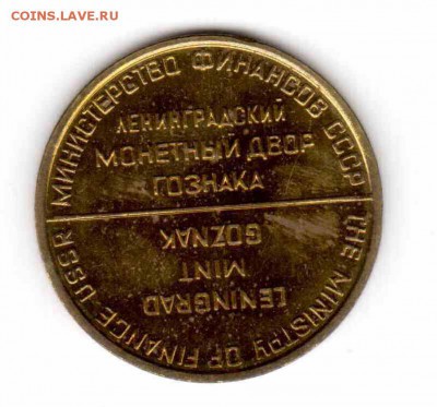 1 рубль 1967+жетон из набора до 22:00 23.10.2014 МСК - жетон1