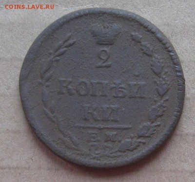 2 копейки 1810г.ем нм.гурт шнур.до24.10.22-30 по Мск. - IMG_3315.JPG