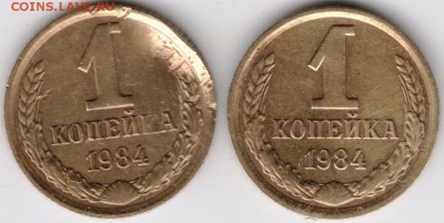 1 копейка 1984 г. 2 шт. - Scan-141011-0001