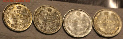 10 копеек 1915,14,13,12 - IMG_1225.JPG