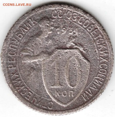 10 коп 1931 до 26.10.14 в 22.00 - Scan-141011-0002