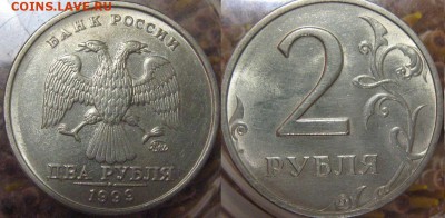 2 рубля 1999ммд Aunc до 23.10.2014 22-00 по Мск - 1