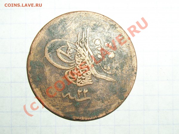 Египетская монета - IMGP9497.JPG