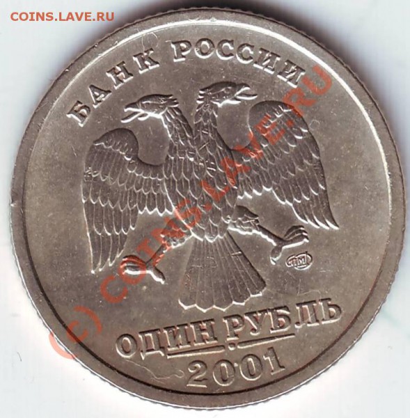 1 рубль 2001 СНГ до 28.04.10г. в 19.00 - IMAGE0137.JPG