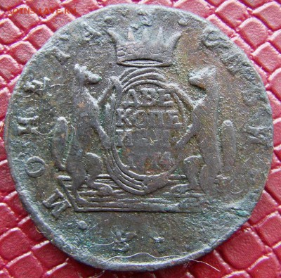 2 коп. 1774 км, Сибирские  до 24.10.14 г  20.00 мск - IMAG0348.JPG