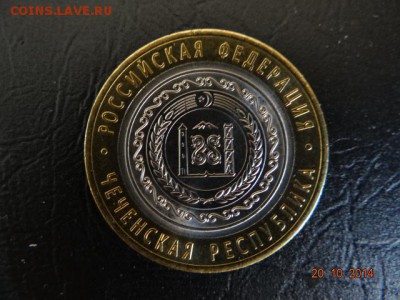 Биметалл 2000-2009 и Чечня(оборотная). - DSC03863.JPG