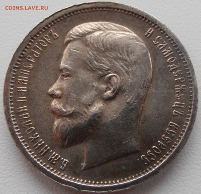 50 копеек 1913 года - на оценку. - P1010596.JPG