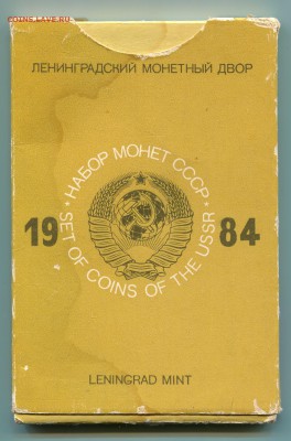 Годовой набор ГБ СССР 1984 - на оценку. - Сканирование__296