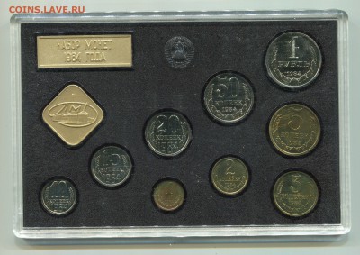 Годовой набор ГБ СССР 1984 - на оценку. - Сканирование__297