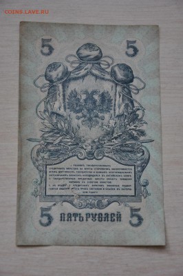 СЕВЕРНАЯ РОССИЯ  5 рублей 1919 - DSC_0099.JPG