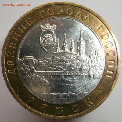 10 руб. 2004ммд Ряжск - гурт ? - DSCF0816.JPG