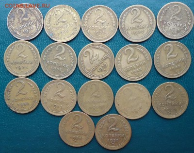2 копейки 1926г.-1957г. 17шт. - DSC05281.JPG