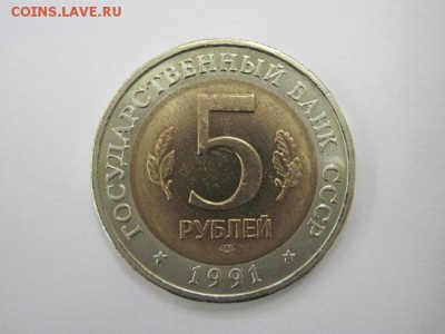 Винторогий козел 5 руб. 1991 К.К до 22.10.14 - Изображение23 112