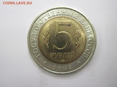 филин 5 руб. 1991 К.К до 22.10.14 - Изображение23 112