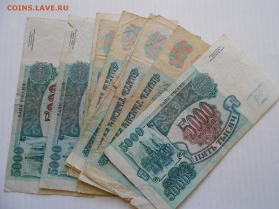 5000 рублей 1992 года, 10 бон, до 26.10.2014 - DSCN4715.JPG