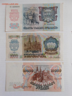 1000, 5000 и 10000 руб. 1992 года, состояние, до 26.10.2014 - DSCN4721.JPG