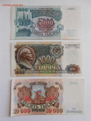 1000, 5000 и 10000 руб. 1992 года, состояние, до 26.10.2014 - DSCN4720.JPG
