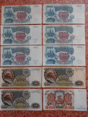 1000, 5000 и 1000 рублей 1991-1992 г.г, до 26.10.2014 - DSCN4718.JPG