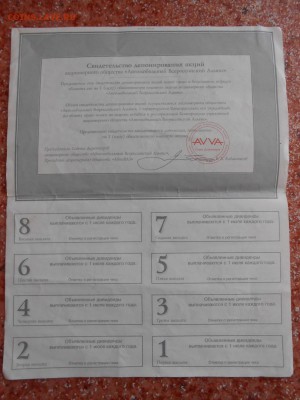 1 акция АВВА 10000 рублей, 1993 год, до 26.10.2014 - DSCN4723.JPG