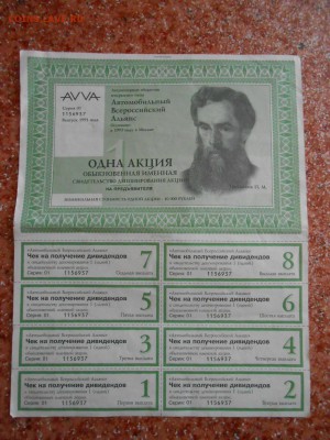 1 акция АВВА 10000 рублей, 1993 год, до 26.10.2014 - DSCN4722.JPG