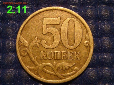 2003 сп 50 копеек ПАРА 2.11+2.12 по А.С.до 21-20 23.10.14 - DSC01093.JPG