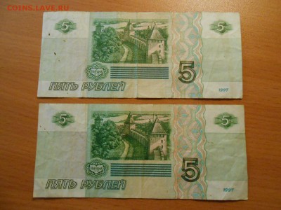 5 рублей 1997 года, 2 шт., до 26.10.2014 - DSCN4578.JPG