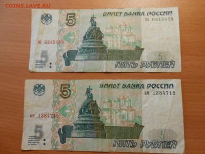 5 рублей 1997 года, 2 шт., до 26.10.2014 - DSCN4577.JPG