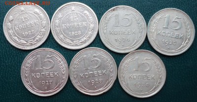 15 копеек 1922г.-30г. 7шт. без повторов - DSC05285.JPG