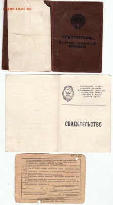Талоны техосмотра - Водительское удостоверение (мото) - фото 1