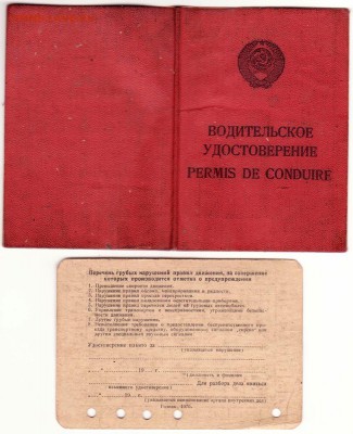 Талоны техосмотра - Водительское удостоверение (авто) - фото 1