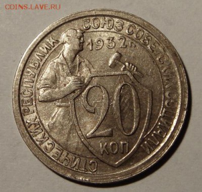 20 копеек 1932 и 1935____с блеском обе_______26.10__22.00 - DSC07831.JPG