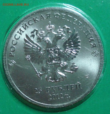 Сочи талисманы цветные 2012г. Окончание 26.10.14. в 22-00 . - DSC00127.JPG