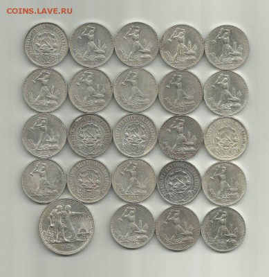 23 полтинника(1921-22,-24,-25,-26гг)+1 РУБЛЬ 1924г короткий! - 1111
