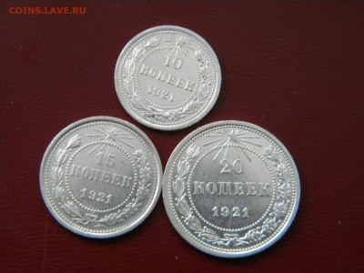 10,15,20 копеек 1921г - DSCN7992.JPG