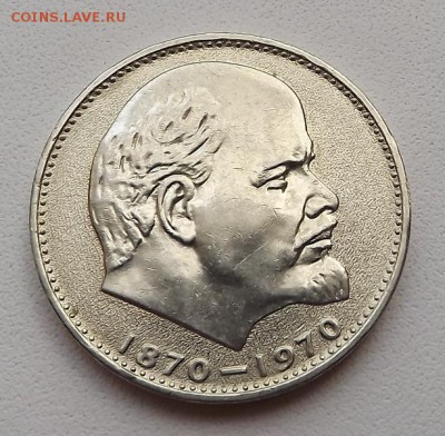 1 рубль 1970 Ленин штемпельная до 23.10 в 22.00 мск - DSCF7552.JPG