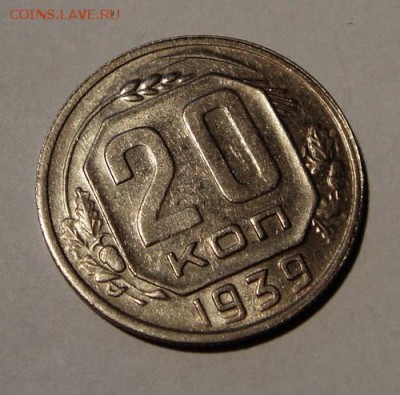 20 копеек 1939 и 1946____отличные(блеск)________26.10__22.00 - DSC07856.JPG