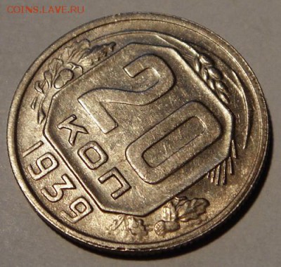 20 копеек 1939 и 1946____отличные(блеск)________26.10__22.00 - DSC07855.JPG