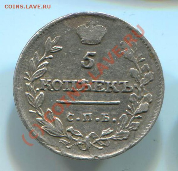 5 копеек 1815~~~~~~~~~~~до 26.04 23.00мск - 5 копеек 1815