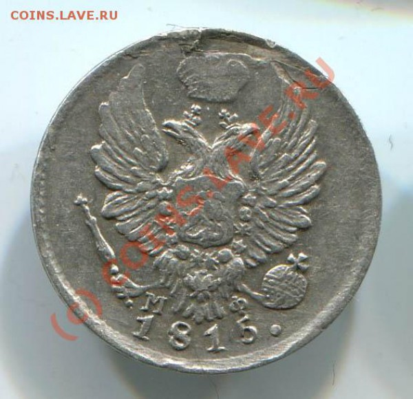 5 копеек 1815~~~~~~~~~~~до 26.04 23.00мск - 5 копеек 1815 2