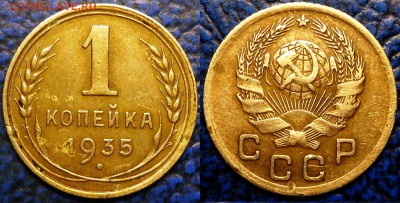 1коп. 1935г. Шт.А - DSC00001.JPG