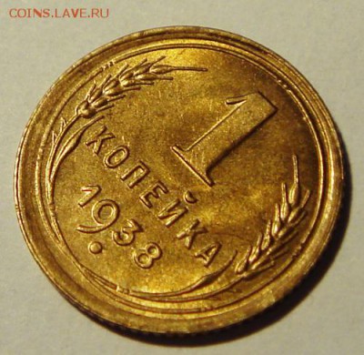 1 копейка 1938, 39, 40____мешковые_______22.10__22.00 - DSC07865.JPG
