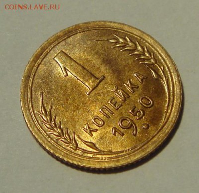 1 копейка 1950, 51, 57____отличные_______22.10__22.00 - DSC07875.JPG