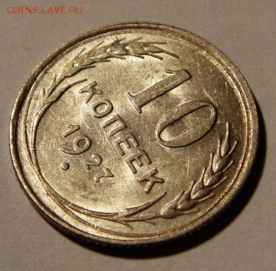 10 копеек 1927, 1930____aUNC_________22.10__22.00 - DSC07794.JPG