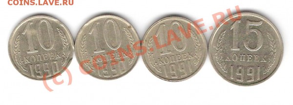 10 копеек 1990г.(2шт.)и 10 копеек 1991г. - сканирование0025