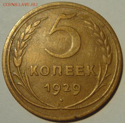 5 копеек 1929, 1946, 1950____отличные_______22.10__22.00 - DSC07862.JPG