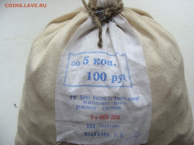 5 копеек 1 мешок - DSC06412.JPG