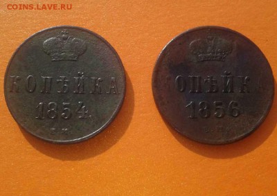 1 копейка 1854-56  ЕМ - Фото-0573