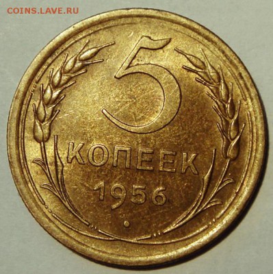 5 копеек 1956___штемпельная______22.10__22.00 - DSC07771.JPG