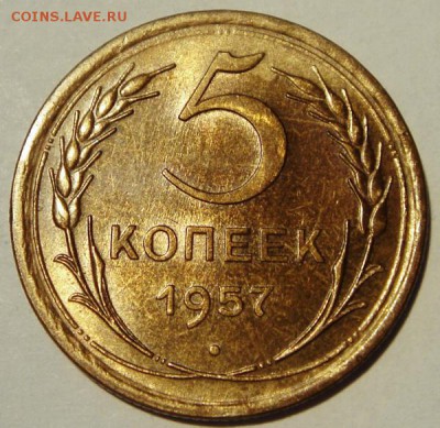5 копеек 1957___штемпельная______22.10__22.00 - DSC07776.JPG